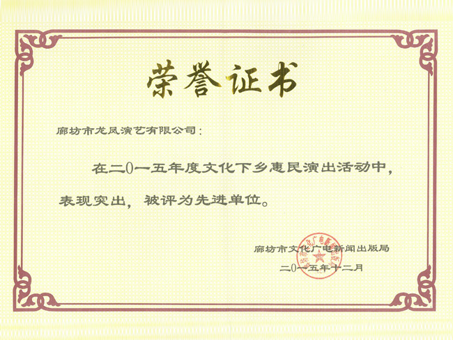 2015年文化惠民演出先進單位
